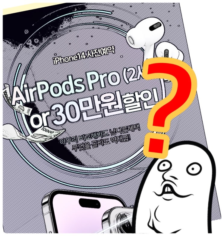  [Q&A] 아이폰14프로 사전예약 했는데 언제 받을 수 있나? (주의요망! 인터넷 대리점/성지 사전예약자 수령/개통시기)