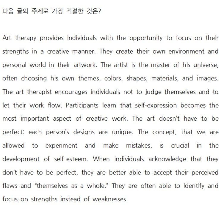  [주제] 리딩파워 완성 1강 3번 해석 Art therapy provides individuals with the opportunity to (outside english)