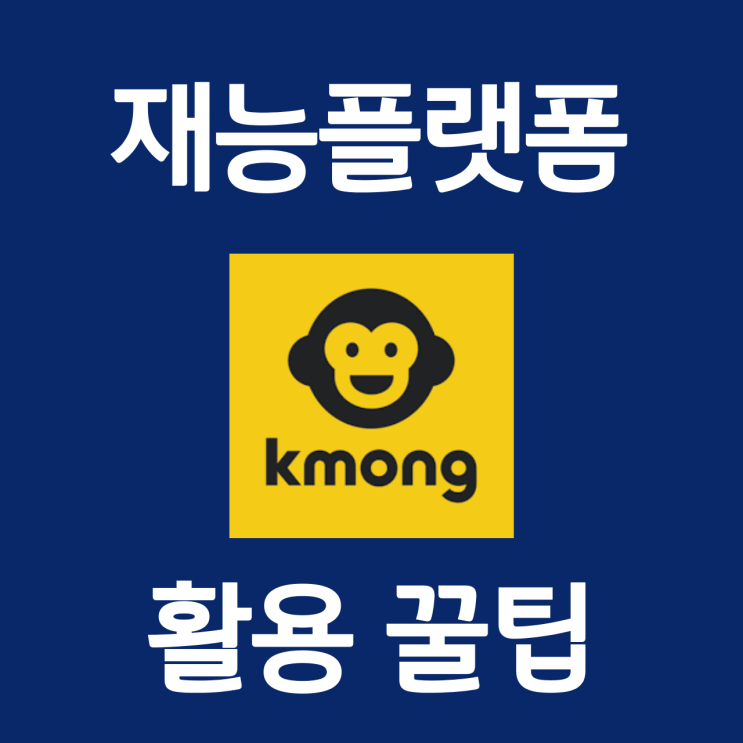 재능플랫폼 활용방법 재능서비스 판매를 위한 첫 단계 재능플랫폼 활용방법 재능서비스 판매를 위한 첫 단계