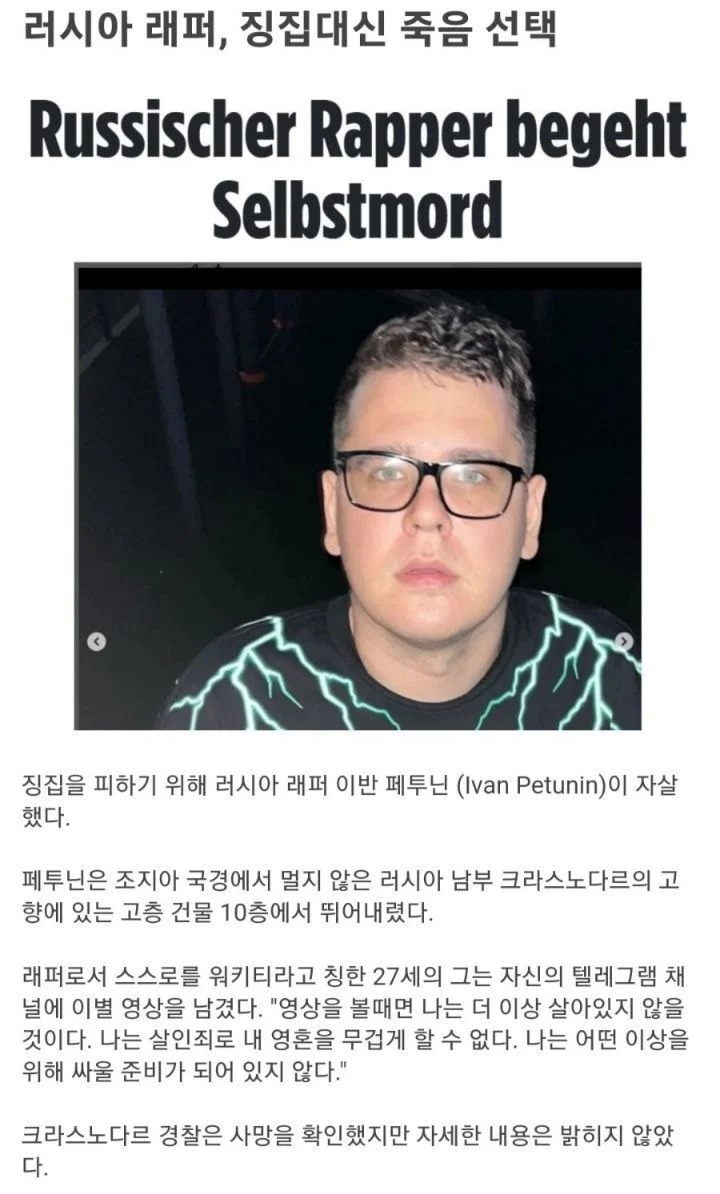 징집대신 자살을 선택한 러시아 래퍼 징집대신 자살을 선택한 러시아 래퍼