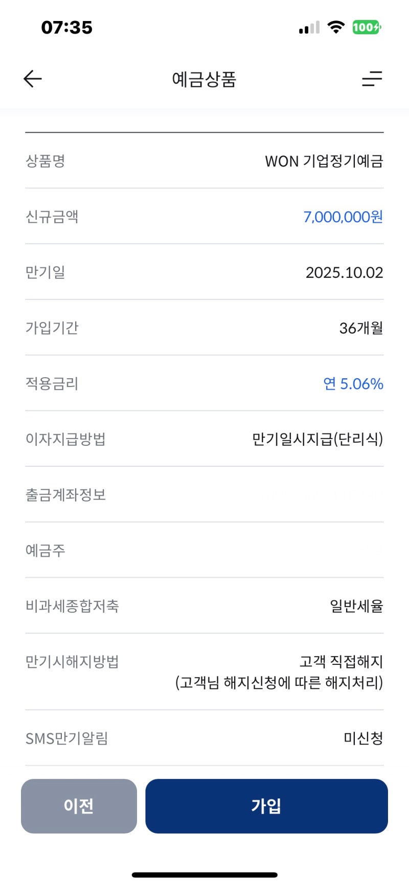 우리은행 WON기업정기예금 금리 5.06% 가입(10/2) : 네이버 블로그