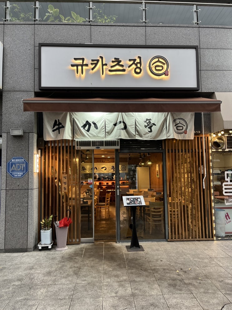  규카츠정 오송점