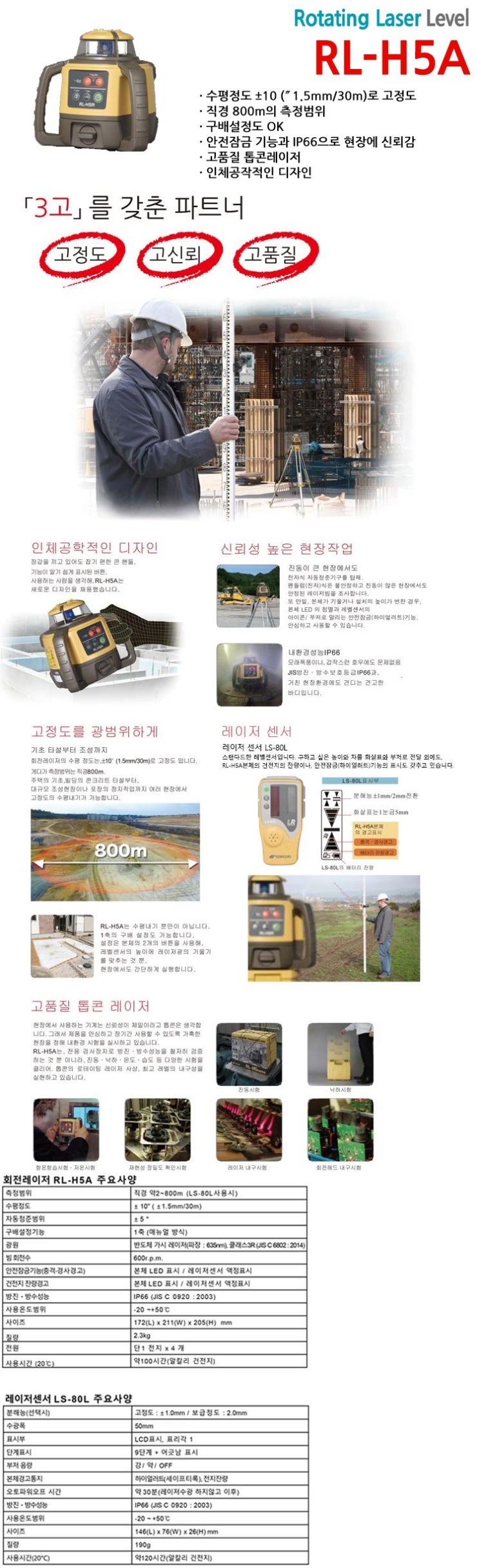  TOPCON 회전레이져