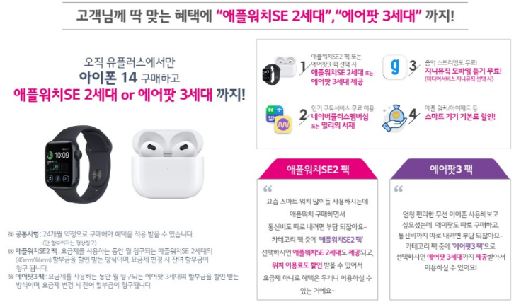  [LG U+] 아이폰 14 출시일, 가격 및 스펙 분석 <1분 정리>