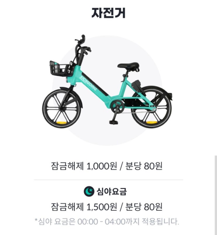 킥고잉 전기자전거로 경기-서울 출퇴근하기~ | 킥고잉과 카카오바이크 속도비교, 면허 필요 없어요!