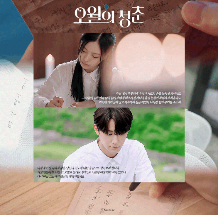  드라마 [오월의 청춘] 리뷰/스포주의/결말/명대사