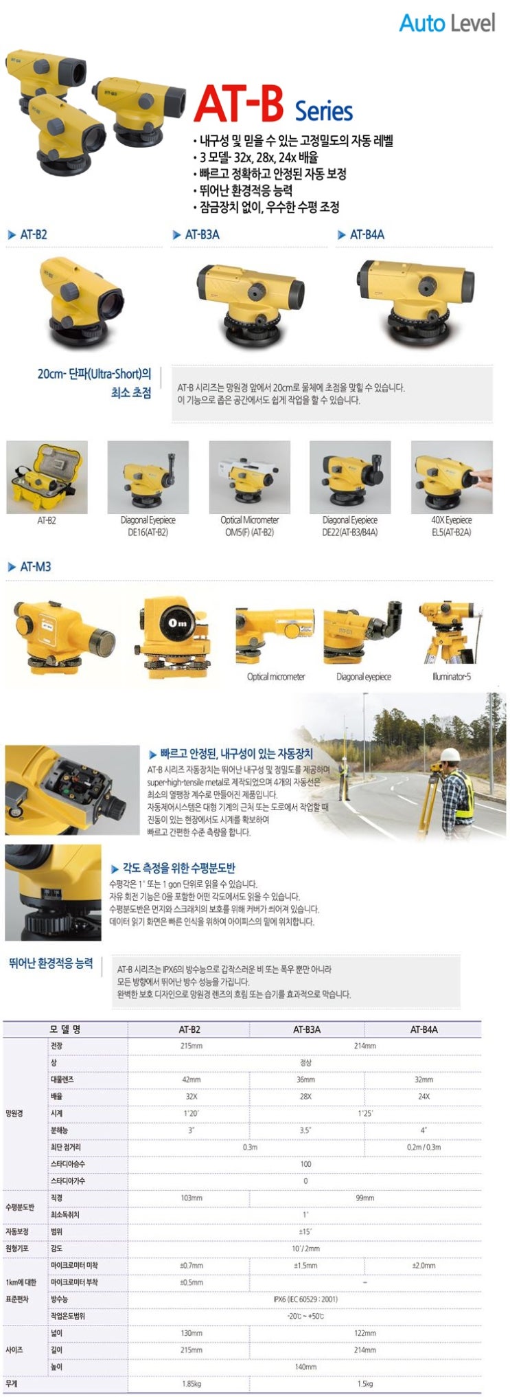  TOPCON   자동레벨