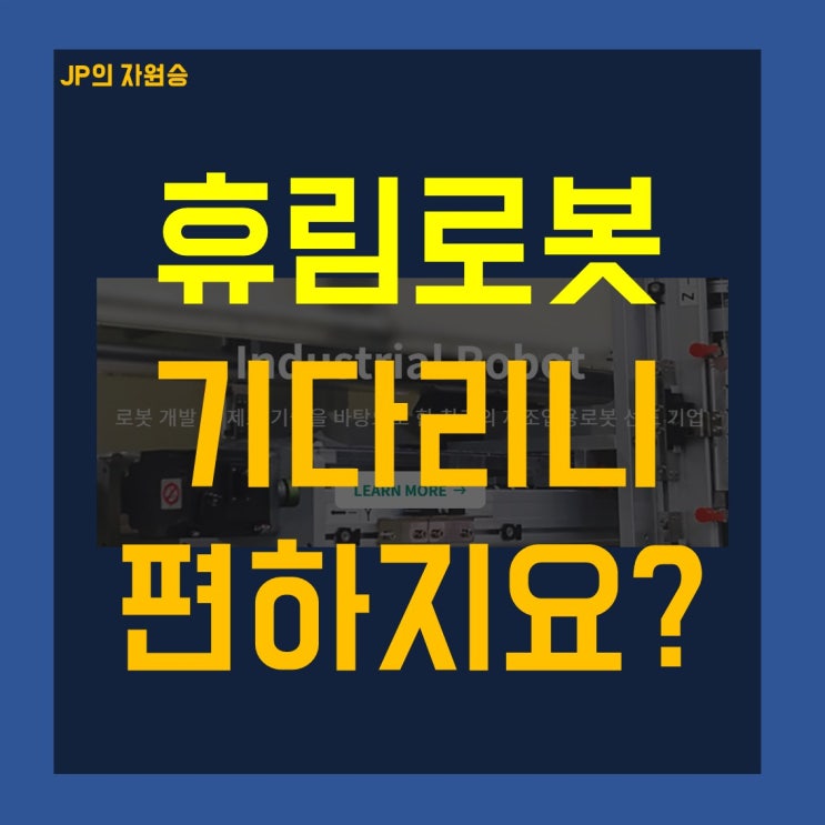  휴림로봇 주가 매수 시점 잡기 편하지요
