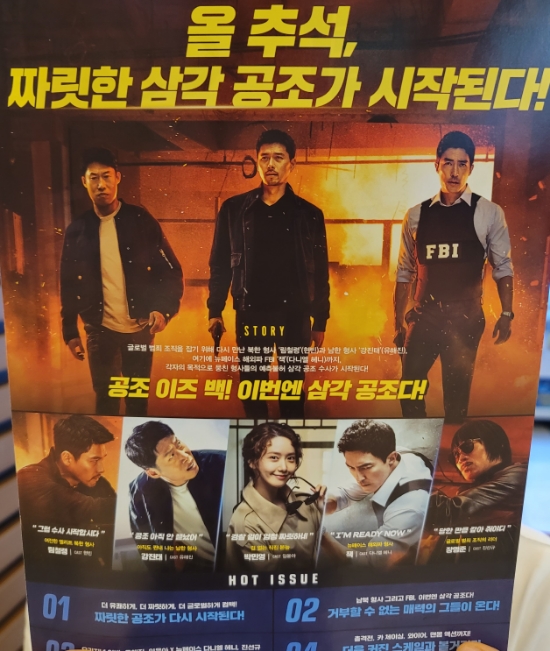  공조 2