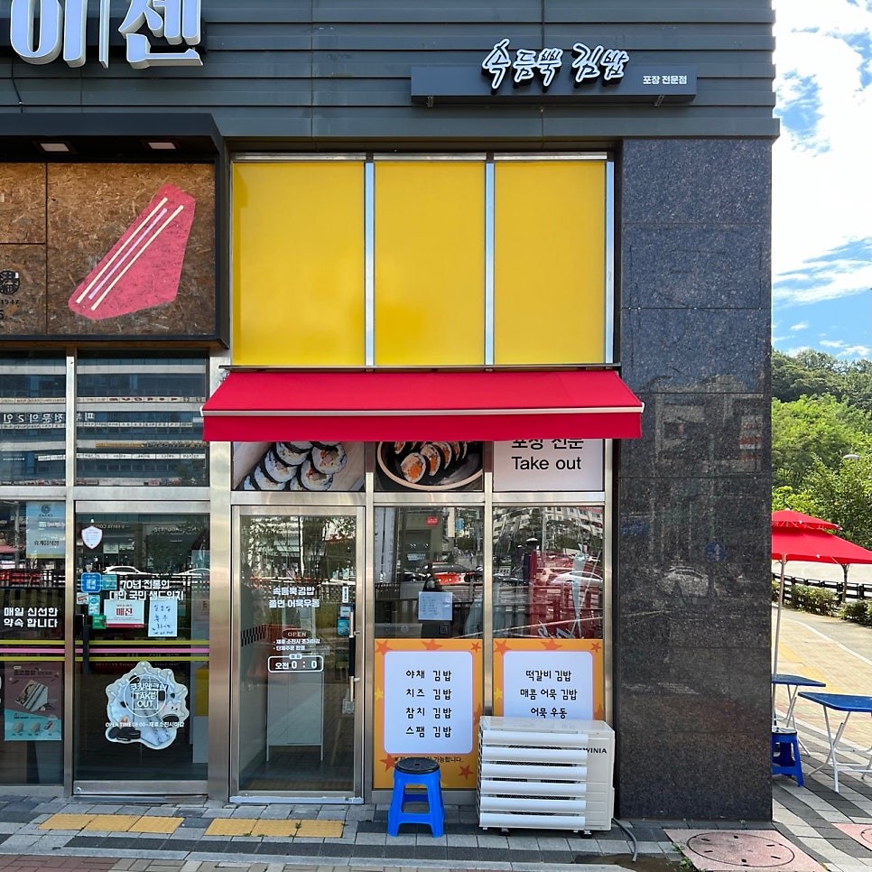 속듬뿍김밥 사진 2
