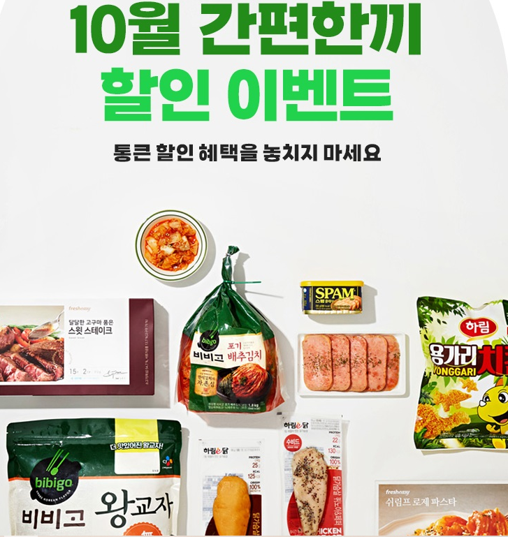  CU 씨유 편의점 10월 행사 / 통큰 혜택 10월 간편한끼 할인 이벤트