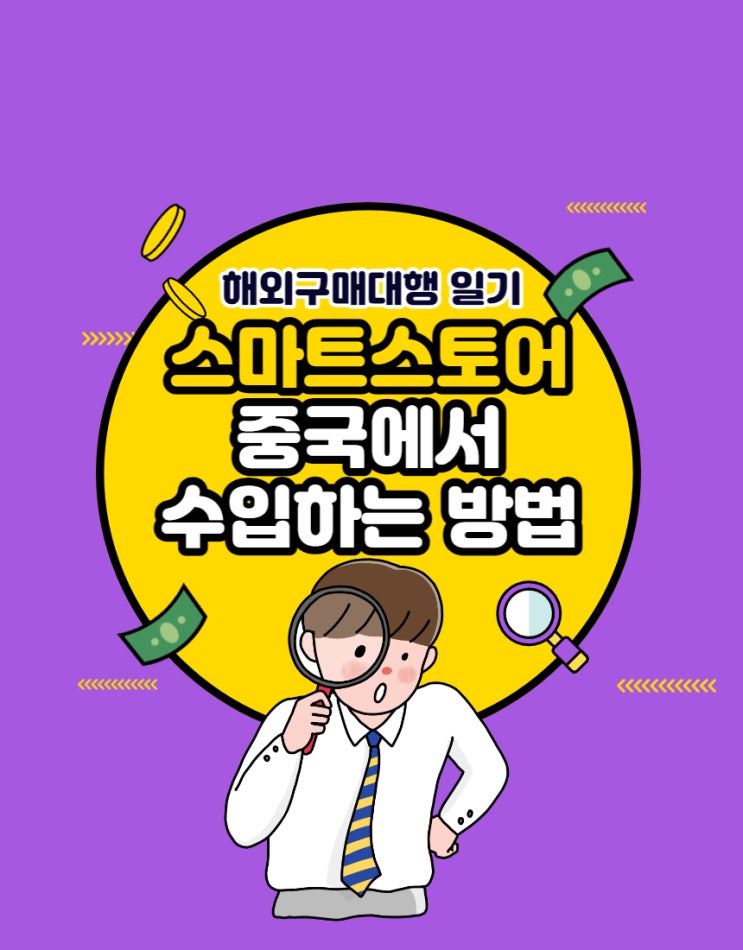 1688 중국에서 식기류 수입하는 방법 A-Z (feat. 수입식품등 수입판매업)