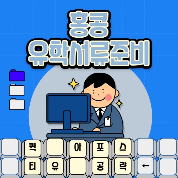  홍콩 아포스티유 완벽준비 꿀팁