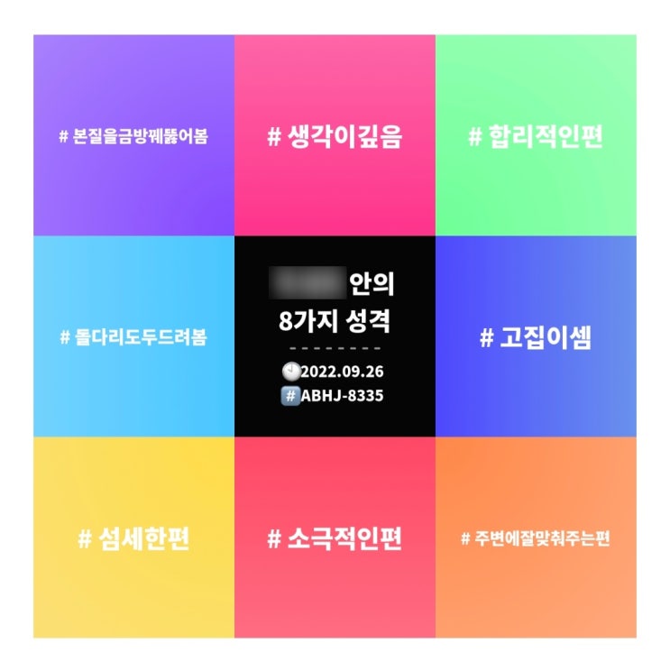  4년 만에 다시 해본 mgram 엠그램 (내 안의 8가지 성격)