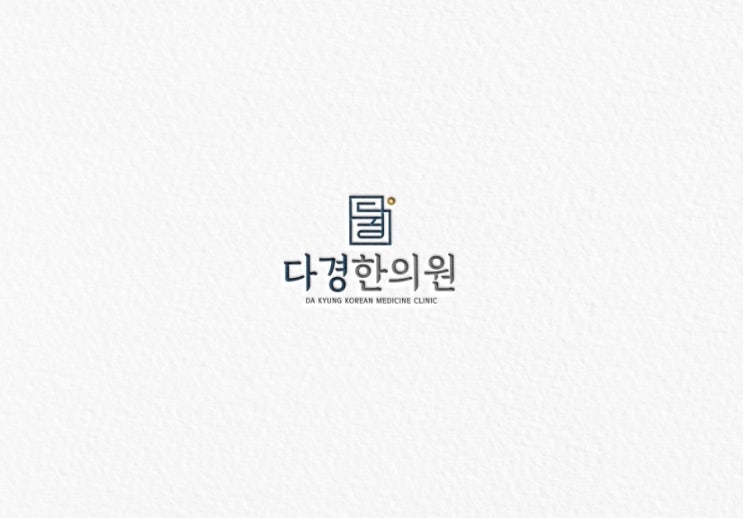  한의원 로고 디자인 제작 초하로고