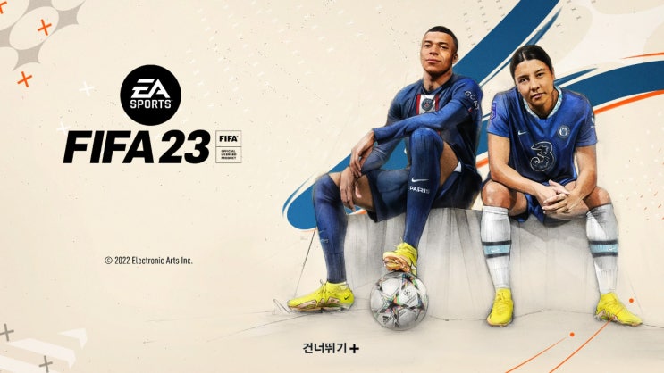  [닌텐도스위치] 피파23: 마지막 FIFA 시리즈 플레이 후기