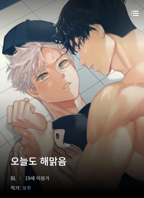 BL웹툰 리뷰) 꼬꾸-오늘도 해맑음 BL웹툰 리뷰) 꼬꾸-오늘도 해맑음
