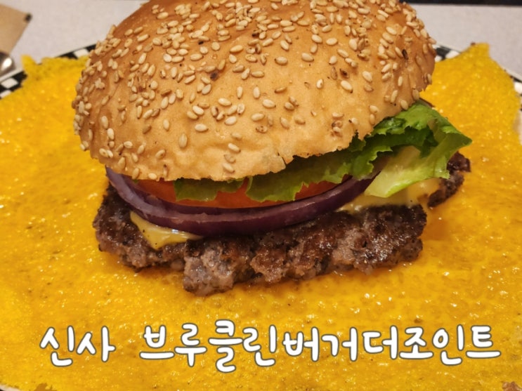  신사 가로수길 햄버거 브루클린버거더조인트 (+가로수길 탬버린즈)