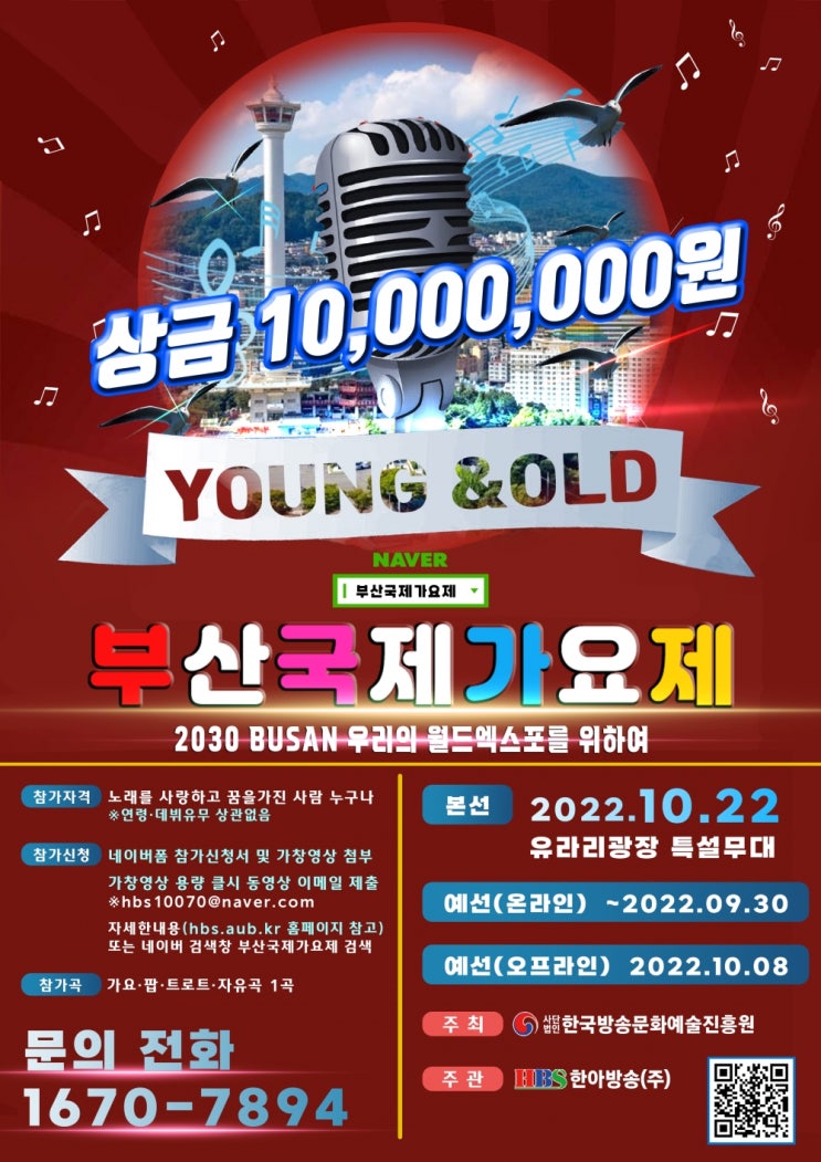 부산국제가요제 (10.22~10.22) 부산국제가요제 (10.22~10.22)