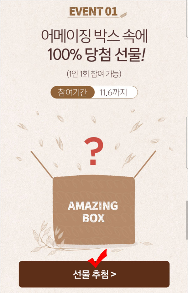 어메이징오트 팝업스토어 이벤트(제품등 100%)즉당,전원증정