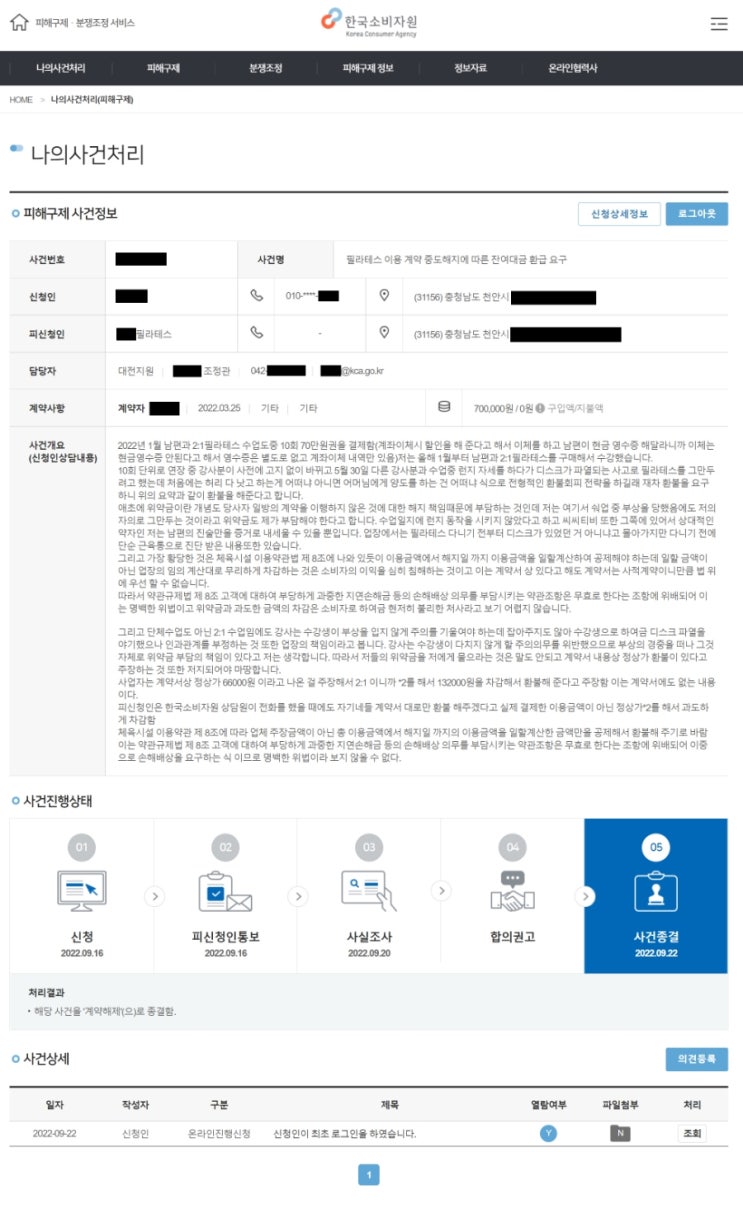  필라테스 환불 받은 후기 (한국소비자원,국민신문고)