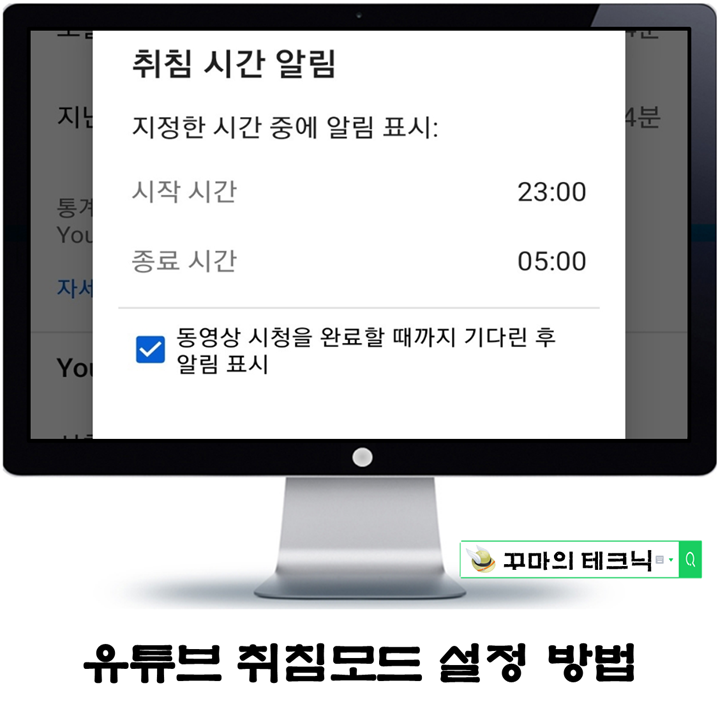  유튜브 취침모드 자동재생종료 2가지 방법 활용