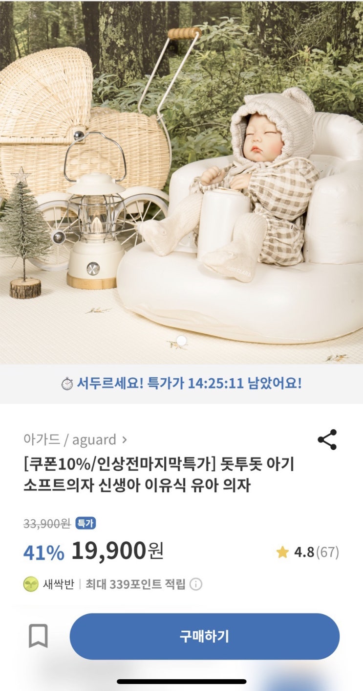  아가드 돗투돗 아기 소프트의자 핫딜 특가 할인 공유 (베이비빌리 초대코드)