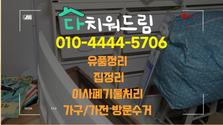  <남해.하동>폐가구수거.폐가전수거.가구수거.가전수거.이사폐기물수거버리기.유품정리.빈집정리.촌집정리.폐업정리.각종철거 전문업체