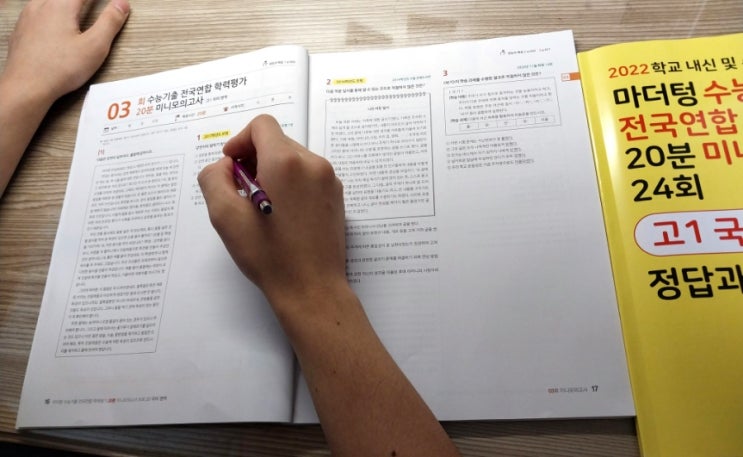 마더텅 수능기출 전국연합 학력평가 20분 미니모의고사 고1 국어영역