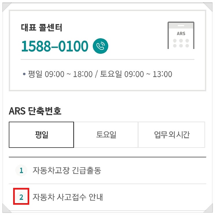  DB 손해 자동차보험 긴급출동 사고접수 콜센터 전화번호와 TMI