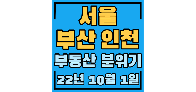  워커힐 딱 봐도 재건축 1978년 준공, 도곡렉슬 학군(학원)파워 2.4퍼하락, 대연롯데캐슬레전드 회사보유분 87세대 분양중, 송도 메인은 송도센트럴파크, 워터프런트호수 인근