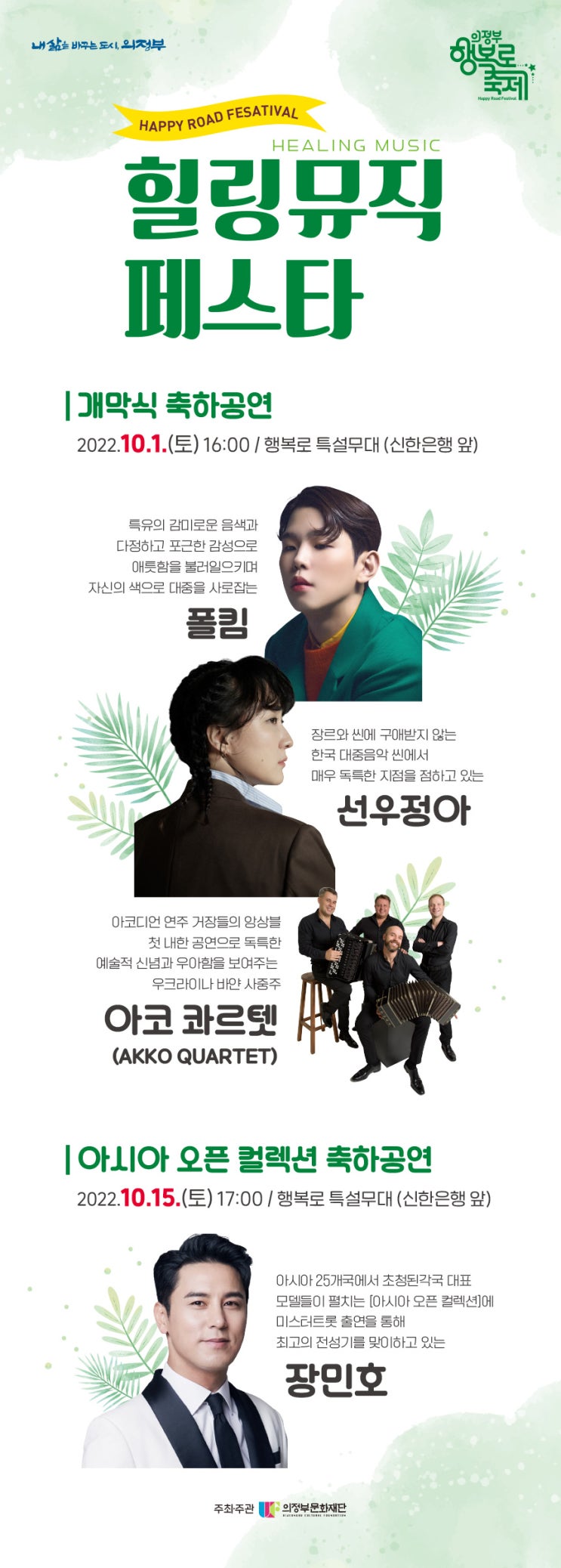 의정부 행복로 축제 (10.1~10.16)