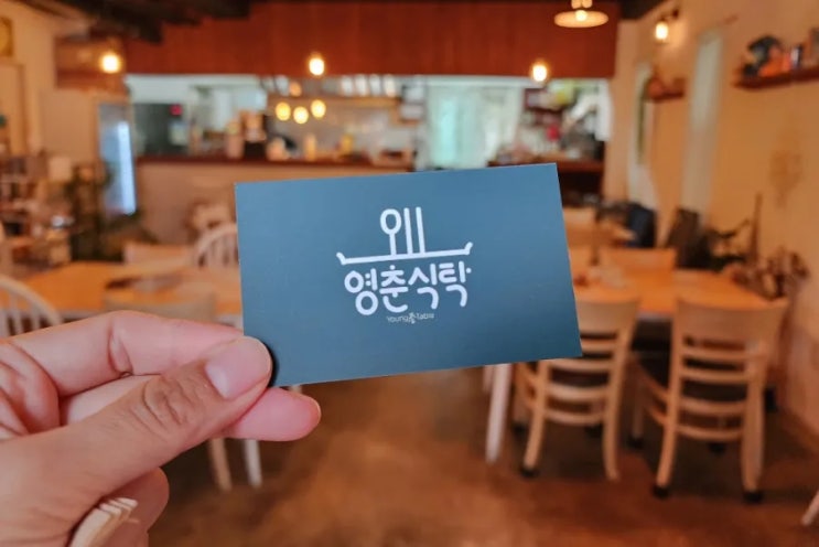  강릉맛집 포남동 영춘식탁_카페같은 분식집