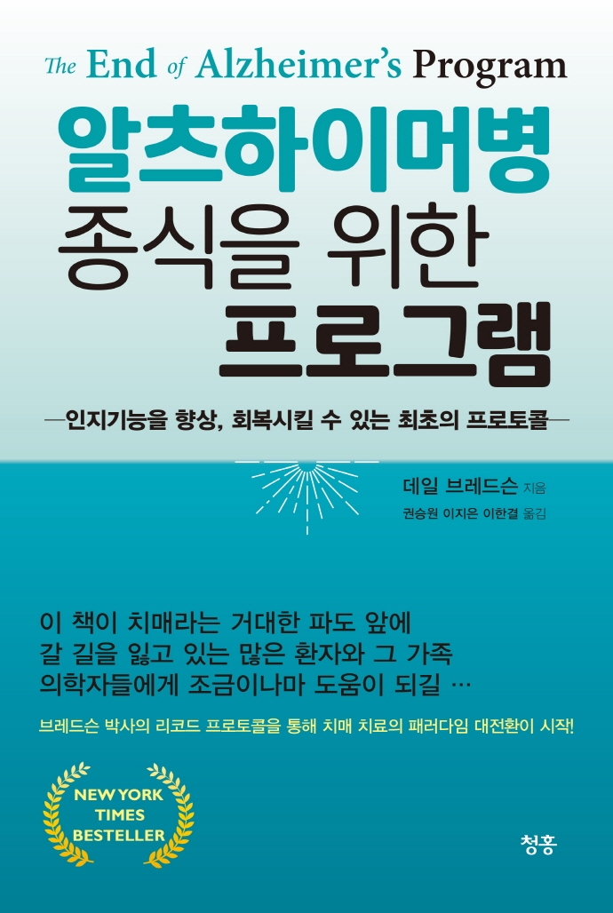  수면제 부작용으로 발생하는 알츠하이머 치매 등 인지기능저하 및 인지기능장애(인지증)