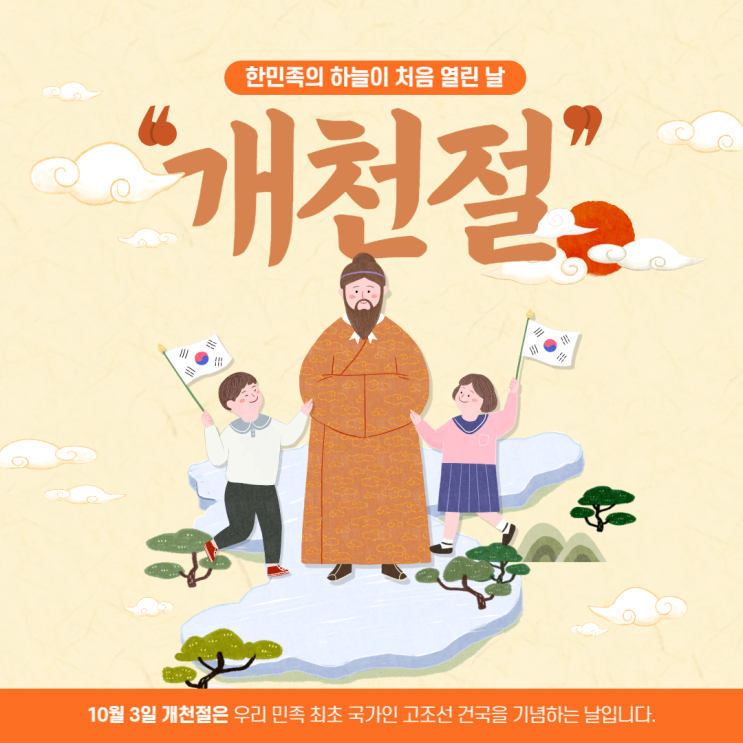  17번째 주간일기 - 오늘은 개천절!