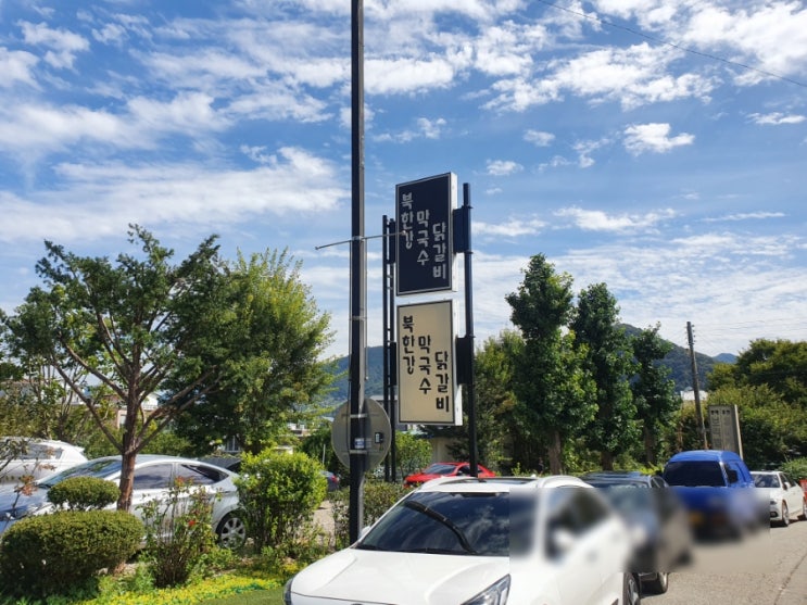  [경기맛집/남양주맛집/삼봉리맛집/북한강맛집/조안면맛집/양수리맛집] 북한강 막국수 닭갈비 삼봉 직영점 / 꿀팁