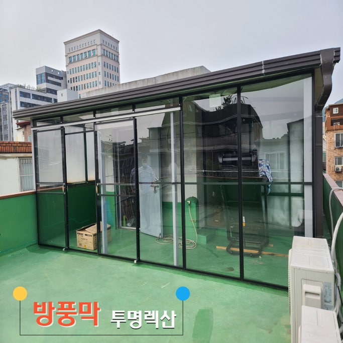  광진구 방풍막 투명렉산으로 가로 6미터 외풍차단 성공 후기