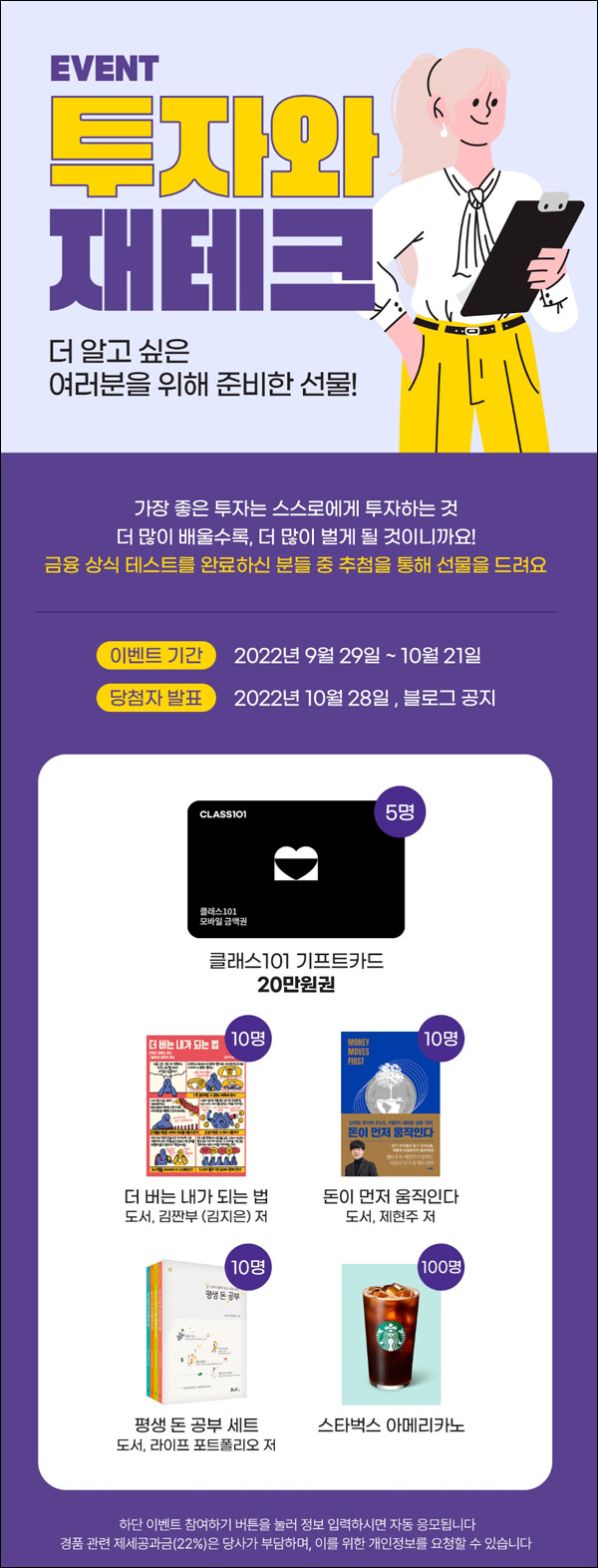 한화투자증권 금융상식테스트 이벤트(스벅등 135명)추첨,간단 한화투자증권 금융상식테스트 이벤트(스벅등 135명)추첨,간단