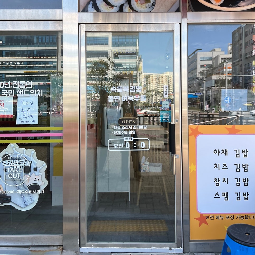 속듬뿍김밥 사진 3
