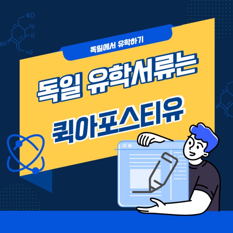  독일 서류 , 아포스티유 완벽하게 준비하는 방법