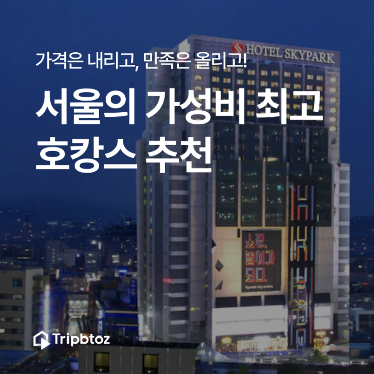 추천 #ENA<b>스위트호텔</b>남대문 #<b>호텔</b>페이토강남 #<b>스카이</b>파크킹스... 