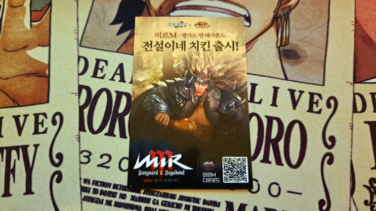 전설이네 치킨 출시! 미르M 뱅가드 앤 배가본드 스페셜 쿠폰 전설이네 치킨 출시! 미르M 뱅가드 앤 배가본드 스페셜 쿠폰