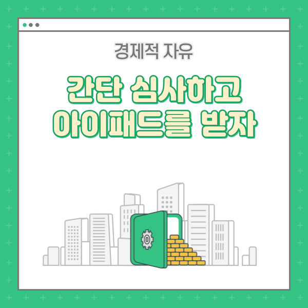  간단한 심사 참여로 1분만에 "아이패드"를 받을수도 있다면..? - 관광공모전 사진 대국민 온라인 심사