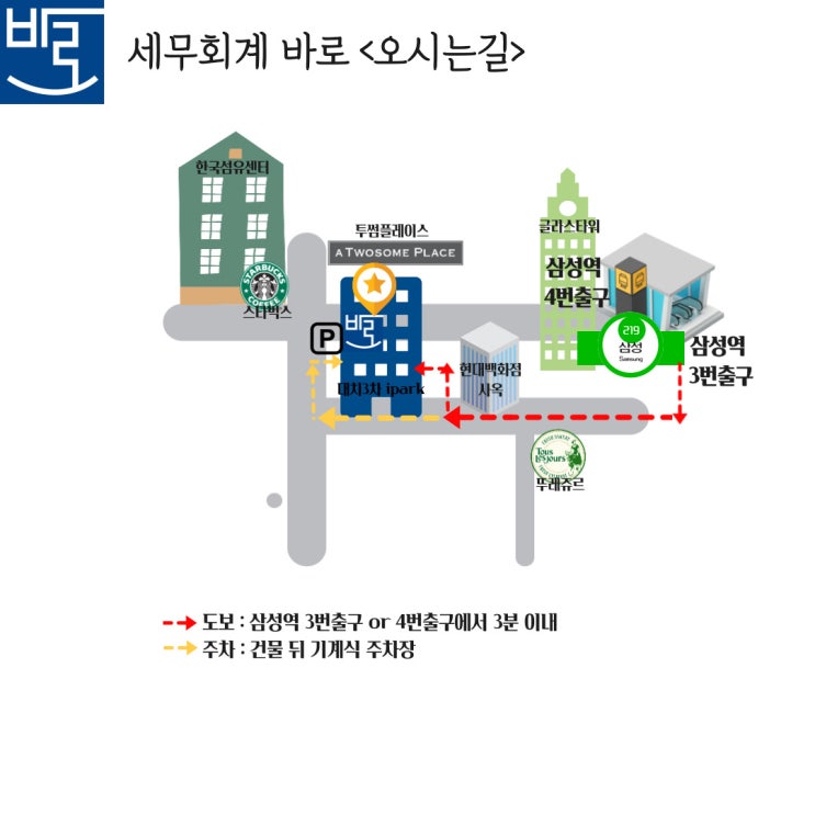  삼성역 세무사, 세무사 선택시 주의사항 3가지