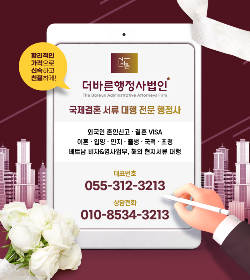 우즈베키스탄 국제결혼, 혼인신고, 결혼비자 (부산, 울산, 창원, 김해행정사)