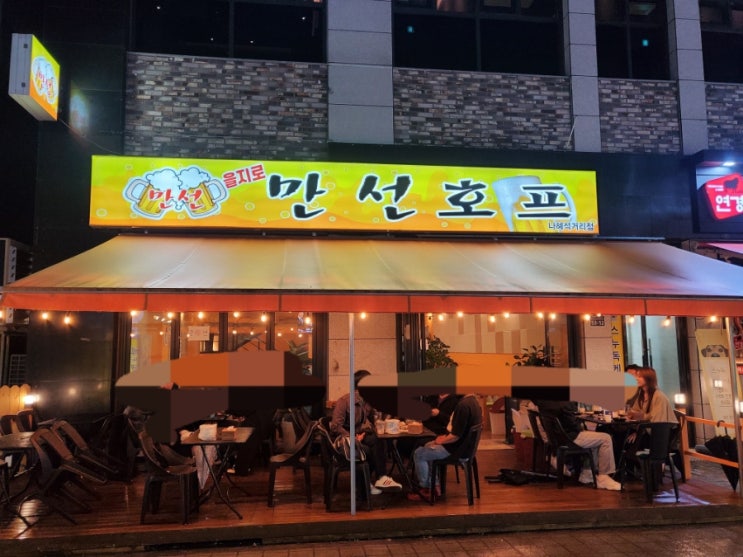  인계동나혜석거리 만선호프.을지로노가리