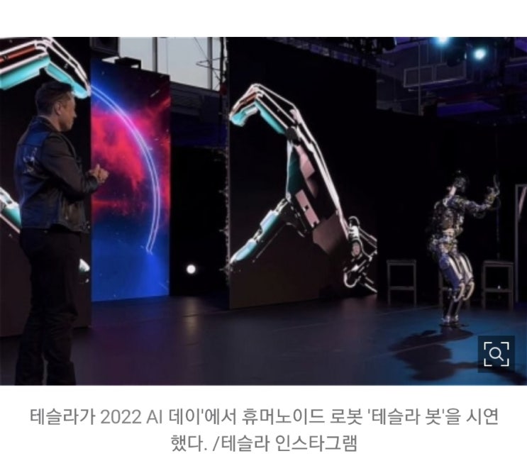 테슬라 휴머노이드, 옵티머스 로봇 공개! 머스크 대단쓰! 테슬라 휴머노이드, 옵티머스 로봇 공개! 머스크 대단쓰!