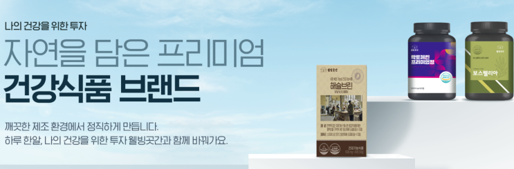  건강기능식품 위탁배송! 사업자 전용 도매쇼핑몰 웰빙곳간