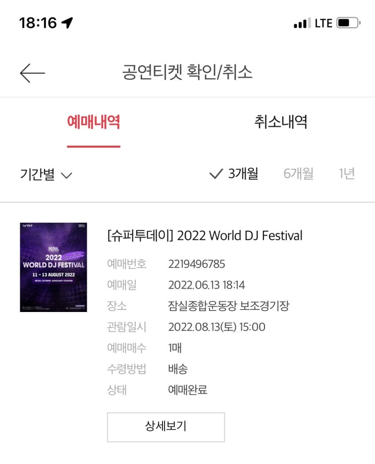  [EDM 페스티벌] 월디페(World DJ Festival) 2022 후기