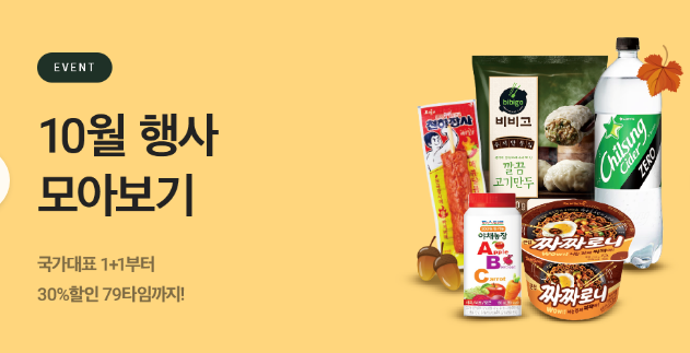  CU 씨유 편의점 할인상품 10월 행사 모아보기(포켓CU EVENT)